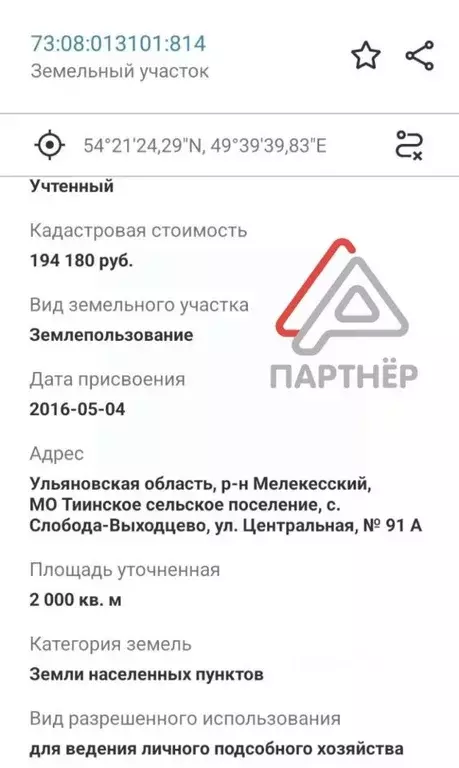 Участок в Ульяновская область, Мелекесский район, Тиинское с/пос, с. ... - Фото 2