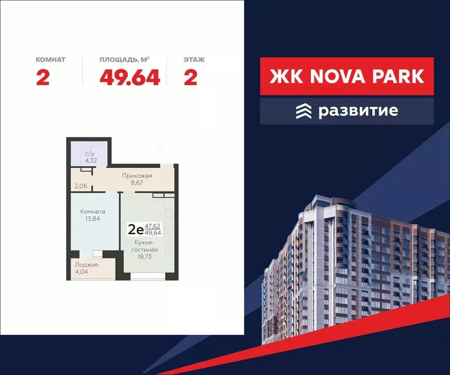 2-комнатная квартира: Орёл, улица Панчука, 83А (49.64 м) - Фото 0