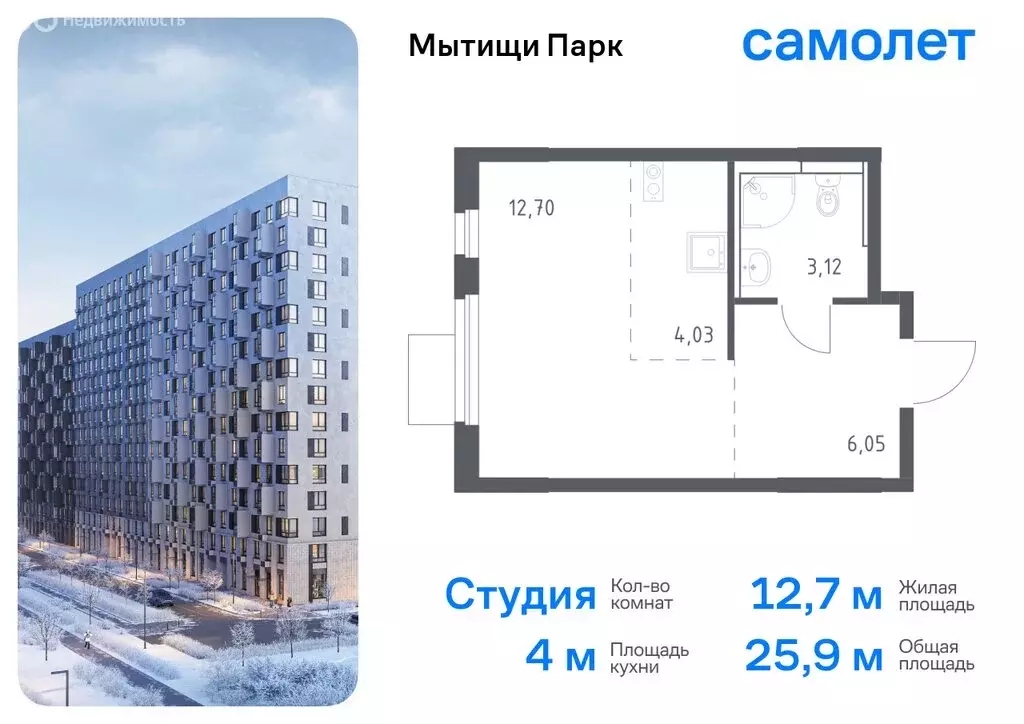 Квартира-студия: Мытищи, жилой комплекс Мытищи Парк, к5 (25.9 м) - Фото 0