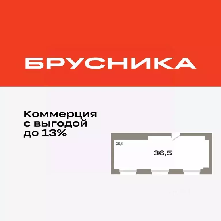 Помещение свободного назначения в Тюменская область, Тюмень Речной ... - Фото 1