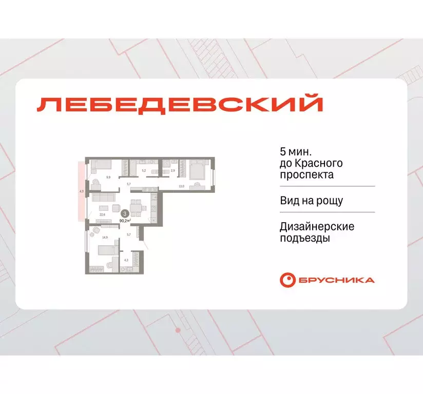 3-комнатная квартира: Новосибирск, квартал Лебедевский, 1/3 (90.2 м) - Фото 1