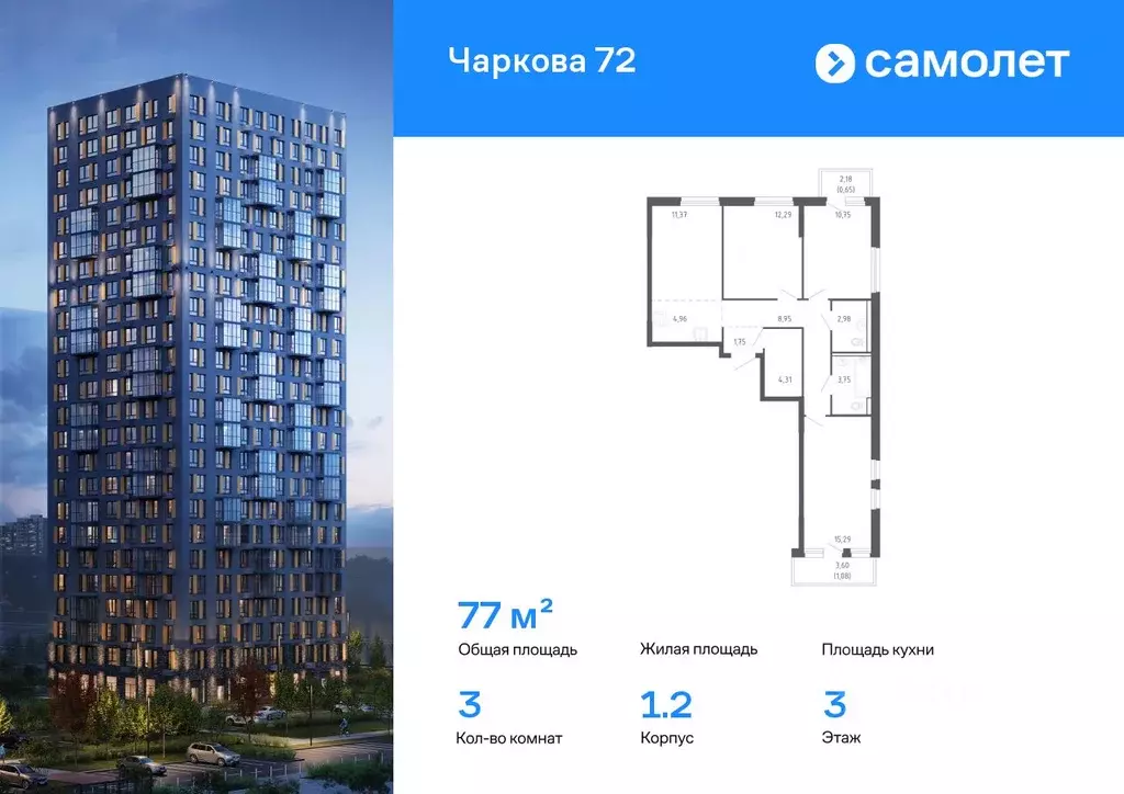 3-к кв. Тюменская область, Тюмень ул. Юрия Рогачева, 11к2 (77.0 м) - Фото 0