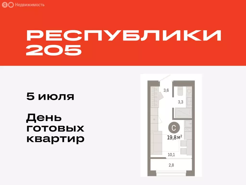 Квартира-студия: Тюмень, жилой комплекс Республики 205 (19.82 м) - Фото 0
