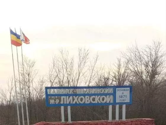 Участок в Каменск-Шахтинский, микрорайон Лиховской, Вокзальная улица ... - Фото 0