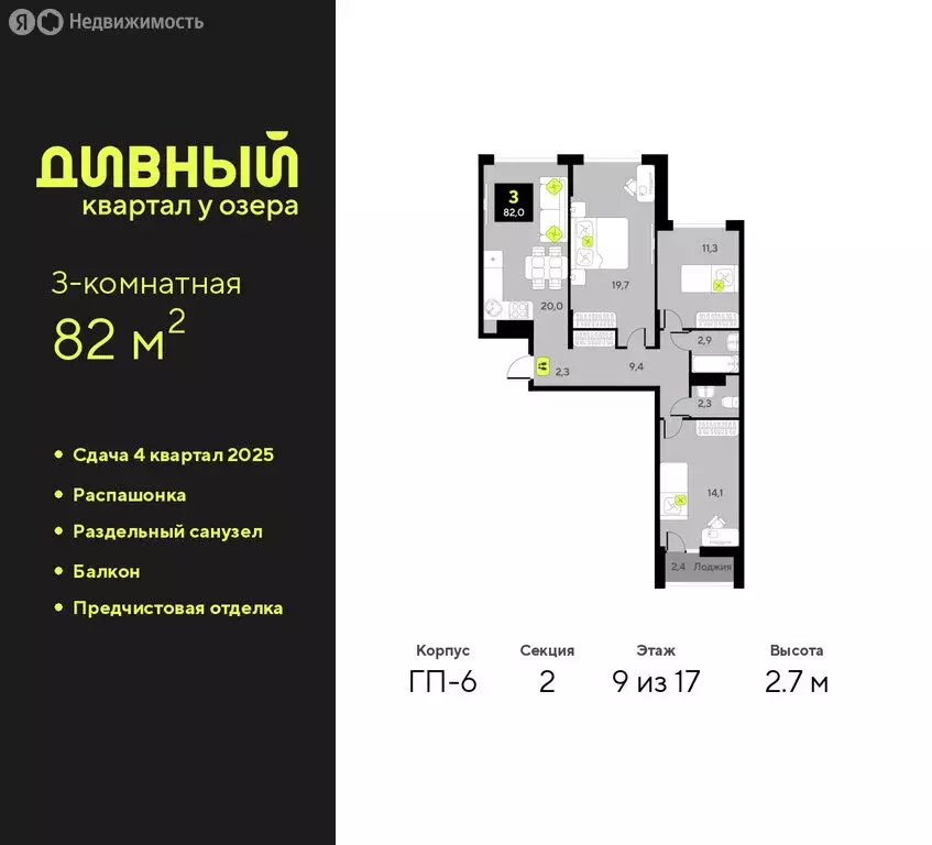 3-комнатная квартира: Тюмень, улица Ивана Чистякова, 3 (82 м) - Фото 1