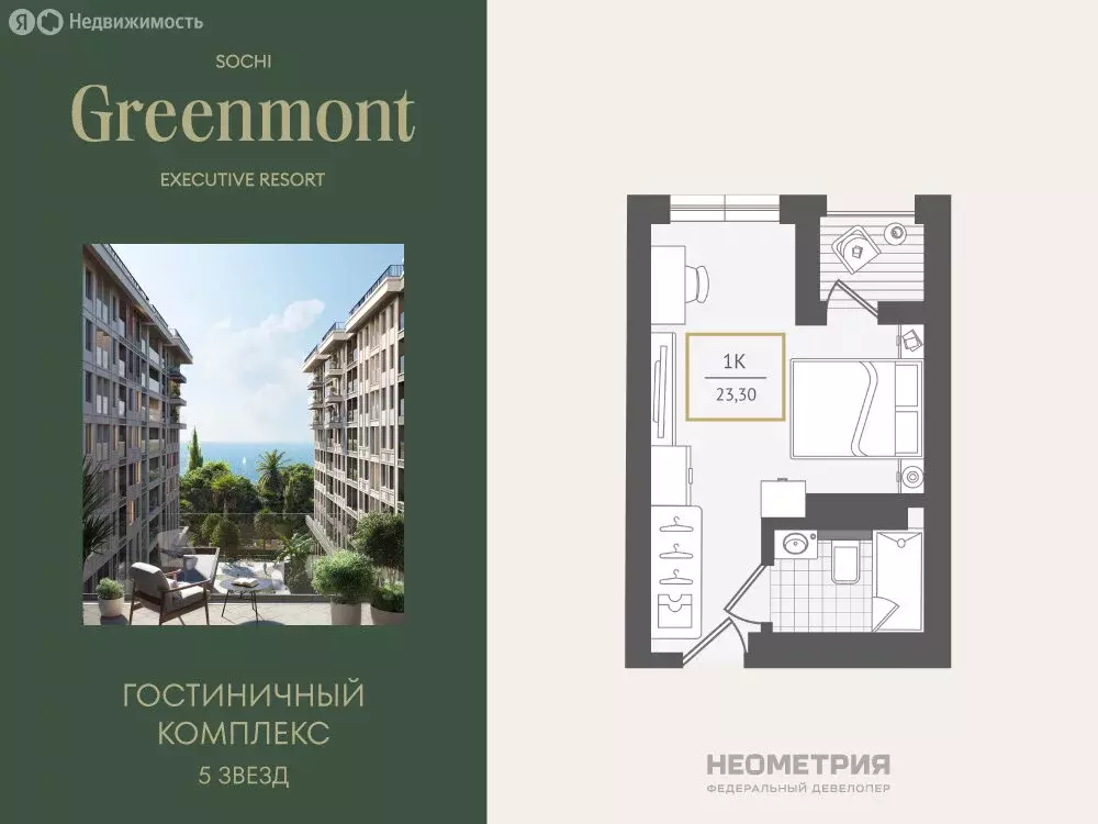 Квартира-студия: Адлер, улица Ленина, 280А (22.9 м) - Фото 1