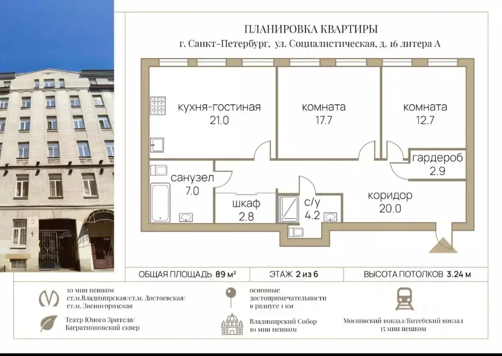 3-к кв. Санкт-Петербург Социалистическая ул., 16 (89.0 м) - Фото 0