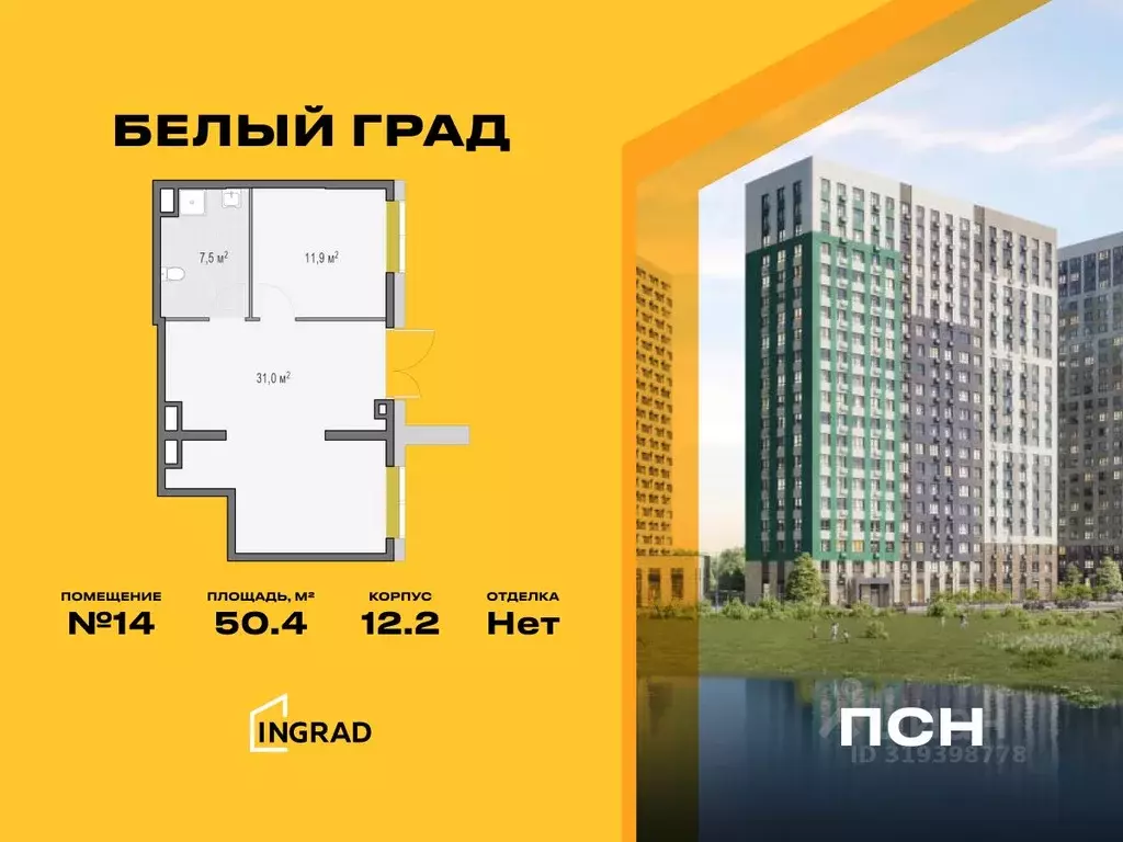 Помещение свободного назначения в Московская область, Мытищи Белый ... - Фото 0