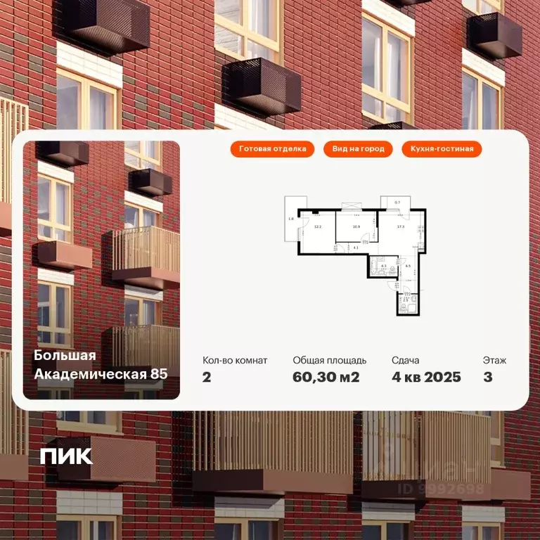 2-к кв. Москва Большая Академическая 85 жилой комплекс, к3.2 (60.3 м) - Фото 0