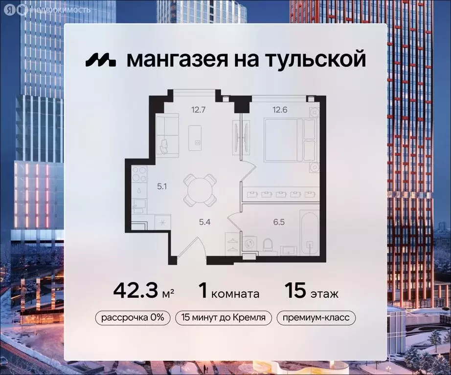 1-комнатная квартира: Москва, ЖК Мангазея на Тульской (42.3 м) - Фото 0