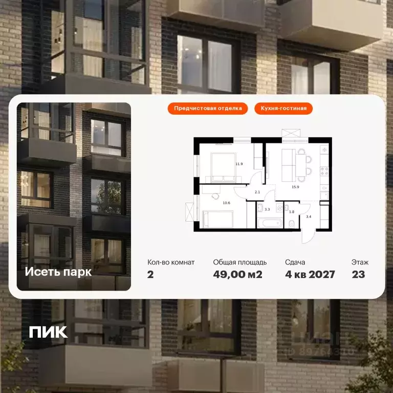 2-к кв. Свердловская область, Екатеринбург Южный жилрайон, Исеть Парк ... - Фото 1