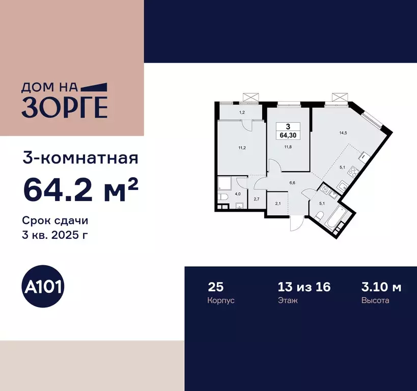 3-к квартира, 64.2 м - Фото 0