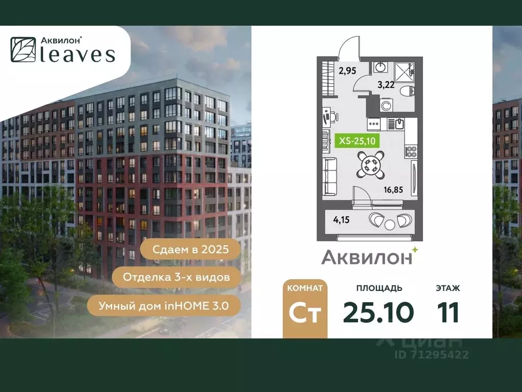 Студия Санкт-Петербург ул. Среднерогатская, 11к2 (25.1 м) - Фото 0