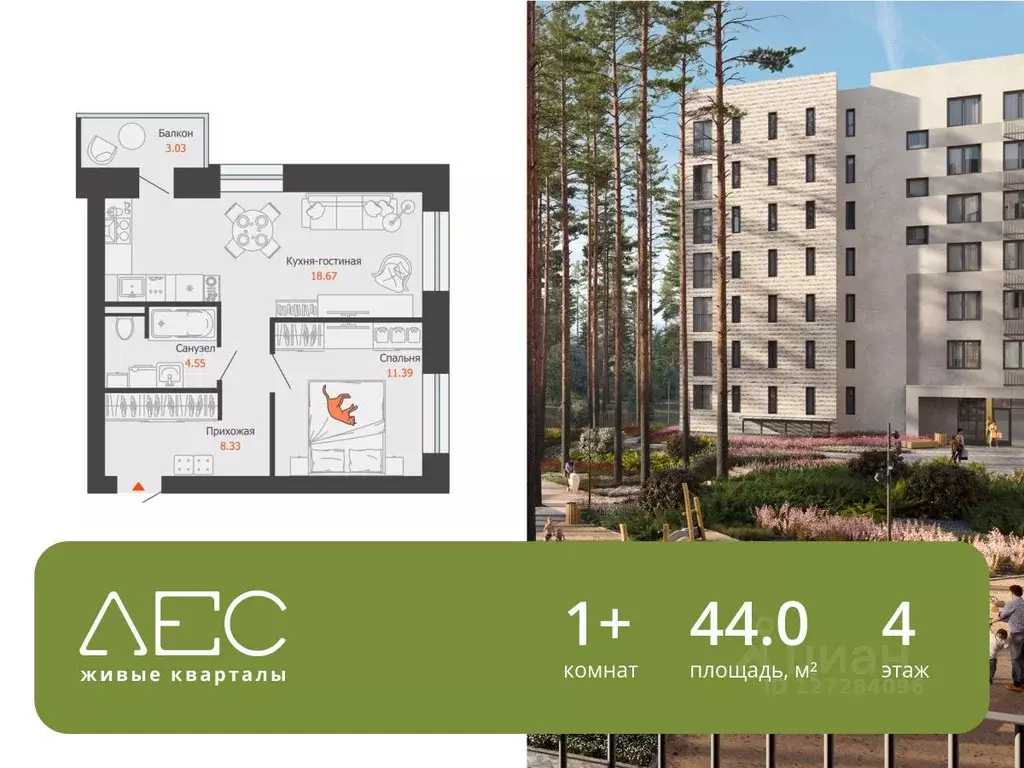 1-к кв. Свердловская область, Екатеринбург Широкая Речка мкр, Лес ... - Фото 1