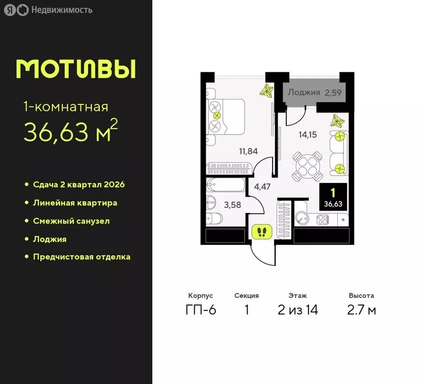 1-комнатная квартира: Тюмень, улица Андрея Приказнова, 1 (36.63 м) - Фото 0