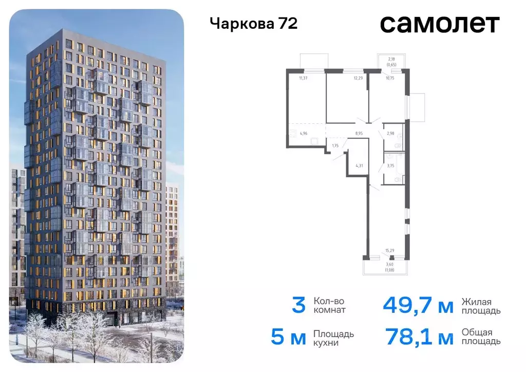 3-к кв. Тюменская область, Тюмень ул. Юрия Рогачева, 11к2 (78.13 м) - Фото 0