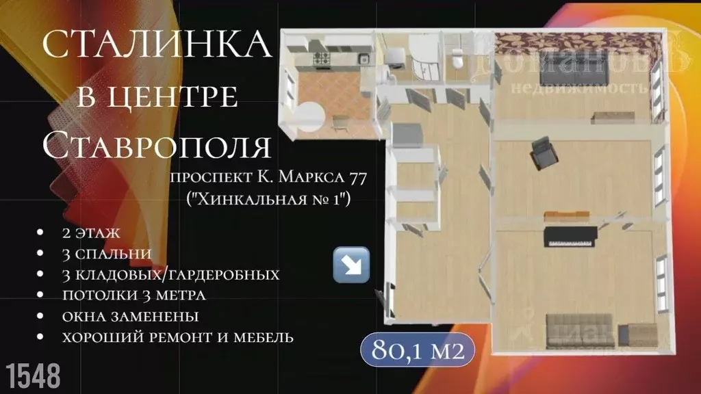 3-к кв. Ставропольский край, Ставрополь просп. Карла Маркса, 77 (80.1 ... - Фото 2