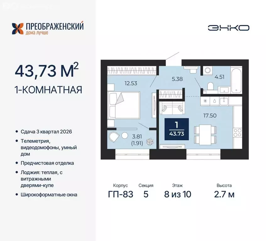 1-комнатная квартира: Новый Уренгой, микрорайон Славянский (43.73 м) - Фото 0