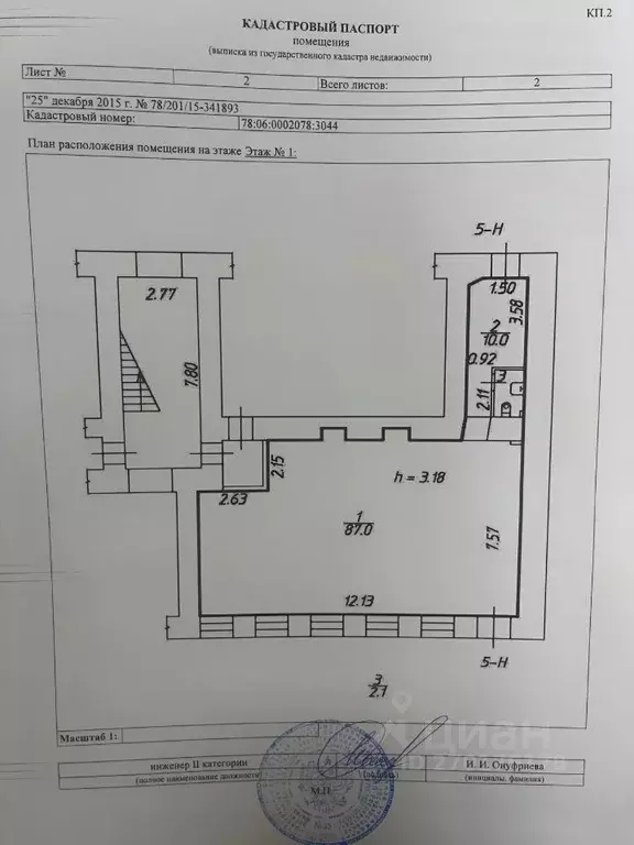 Помещение свободного назначения в Санкт-Петербург 17-я Васильевского ... - Фото 2