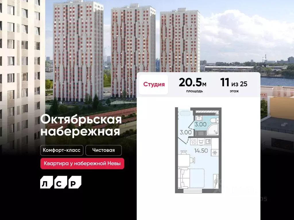 Студия Санкт-Петербург Октябрьская набережная жилой комплекс (20.5 м) - Фото 0
