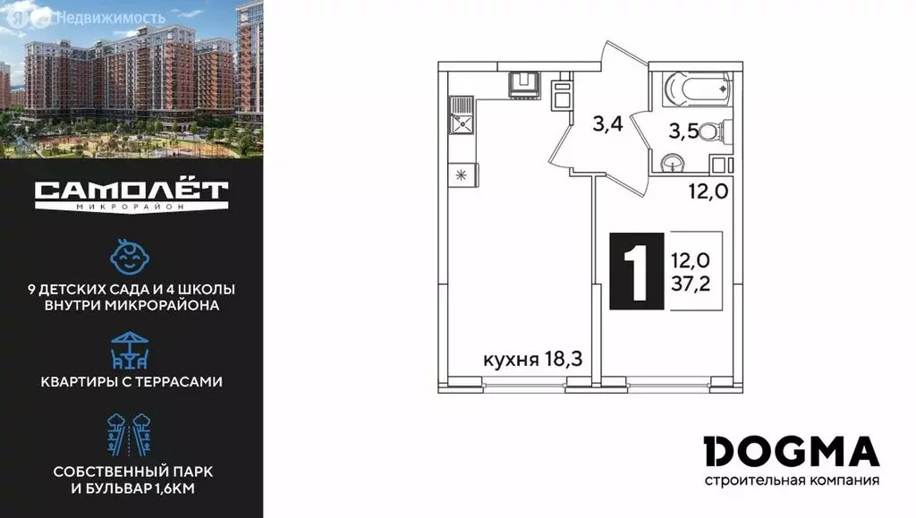 1-комнатная квартира: Краснодар, улица Ивана Беличенко, 88к1 (37 м) - Фото 1