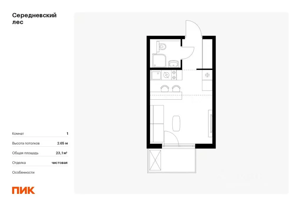 Студия Москва Середневский Лес жилой комплекс, 4.3 (23.1 м) - Фото 0