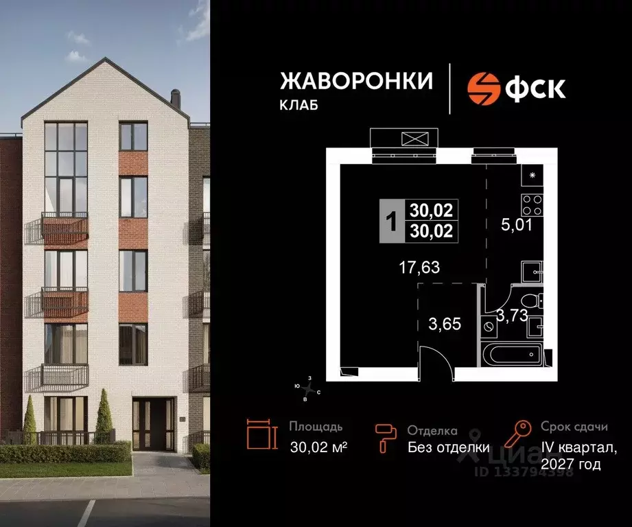 1-к кв. Московская область, Одинцовский городской округ, д. Митькино ... - Фото 1