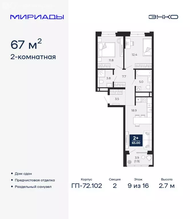2-комнатная квартира: Тюмень, проезд Капитана Куликова, 5 (67 м) - Фото 1