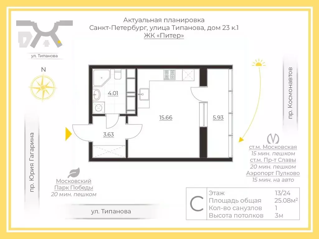 Студия Санкт-Петербург ул. Типанова, 23с1 (25.08 м) - Фото 1