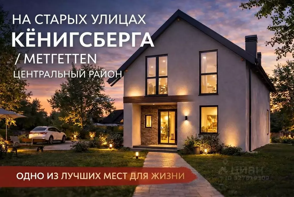 Коттедж в Калининградская область, Калининград Славянский пер. (140 м) - Фото 2