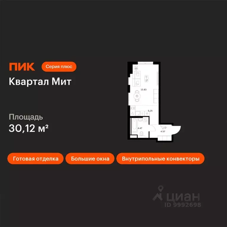 Студия Москва Квартал Мит жилой комплекс (30.12 м) - Фото 1