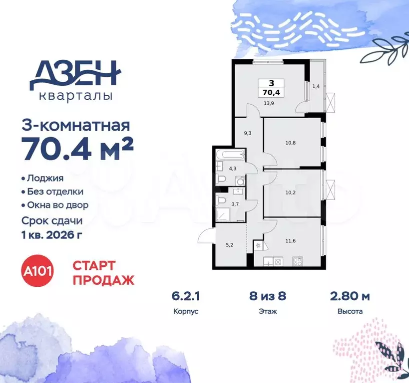 3-к. квартира, 70,4 м, 8/8 эт. - Фото 0