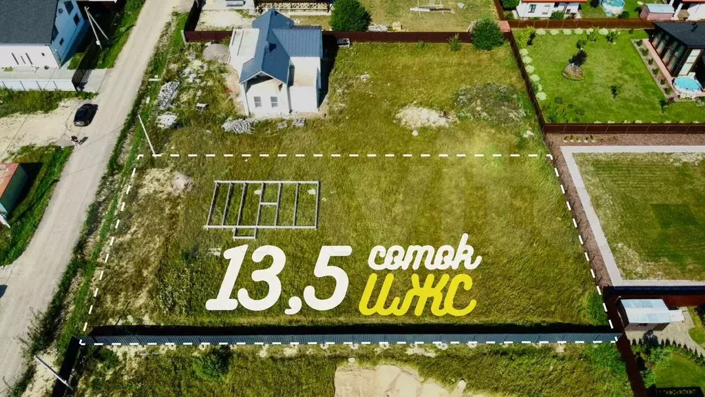Участок 13,5 сот. (ИЖС) - Фото 0