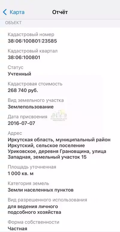 Участок в Иркутская область, Иркутский муниципальный округ, д. ... - Фото 2