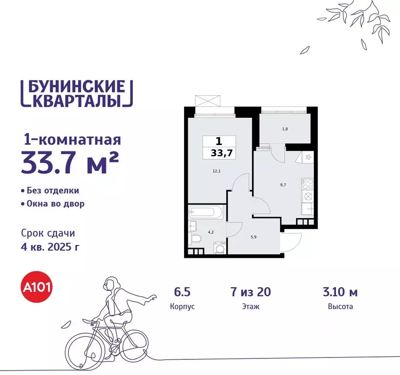 1-к кв. Москва Бунинские Кварталы жилой комплекс, 6.1 (33.7 м) - Фото 0