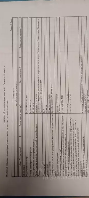 Помещение свободного назначения в Рязанская область, Рязань ул. ... - Фото 2