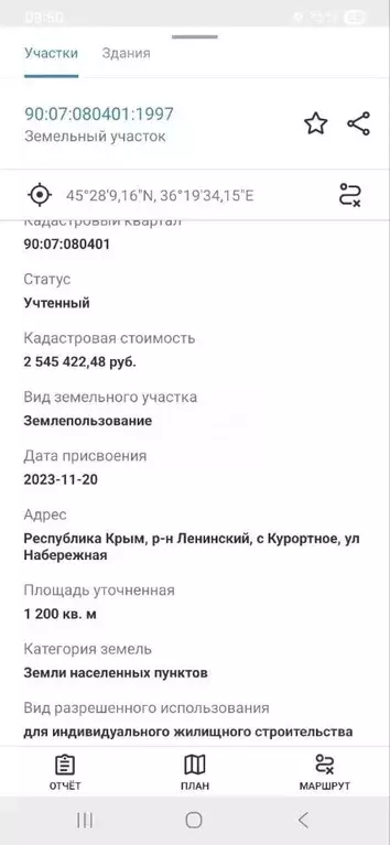 Участок в Крым, Ленинский район, Войковское с/пос, с. Курортное ул. ... - Фото 2