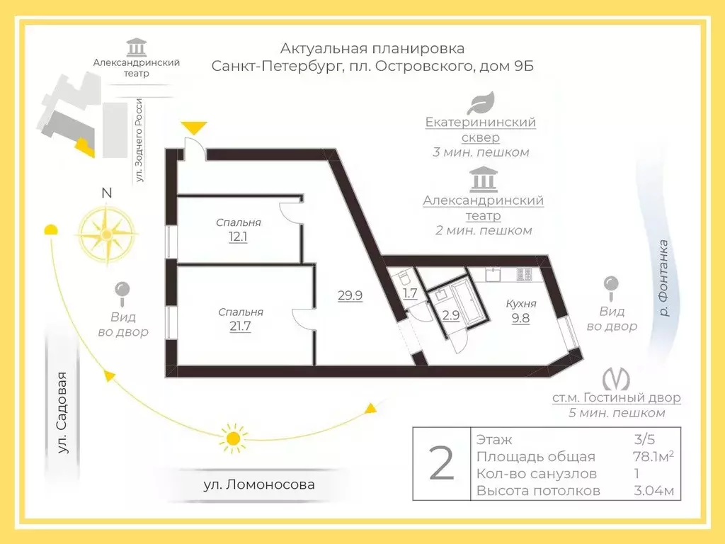 2-к кв. Санкт-Петербург пл. Островского, 9Б (78.1 м) - Фото 1