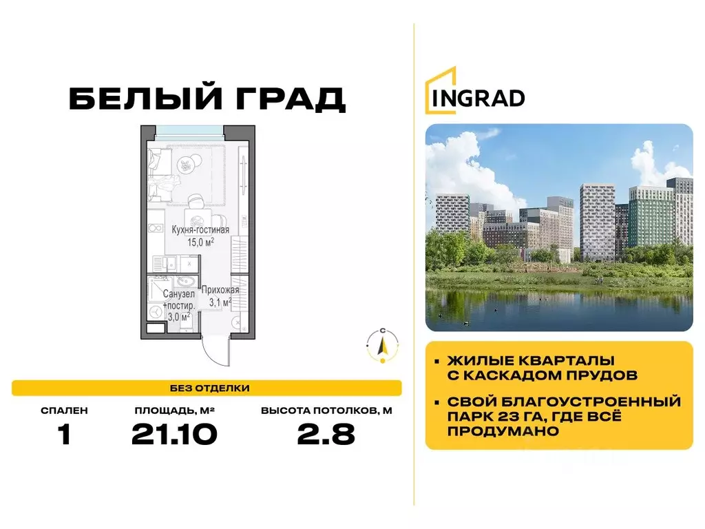 Студия Московская область, Мытищи Белый Grad жилой комплекс (21.1 м) - Фото 0