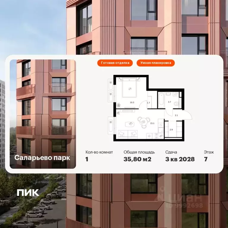 1-к кв. Москва Саларьево Парк жилой комплекс, 69.7 (35.8 м) - Фото 1