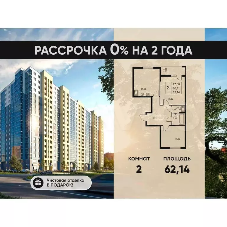 2-к. квартира, 62,1 м, 8/19 эт. - Фото 0