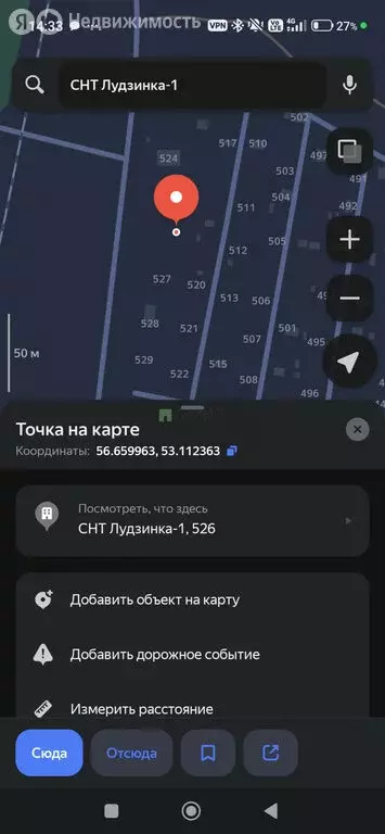 Участок в Завьяловский район, СНТ Лудзинка-1 (6 м) - Фото 1