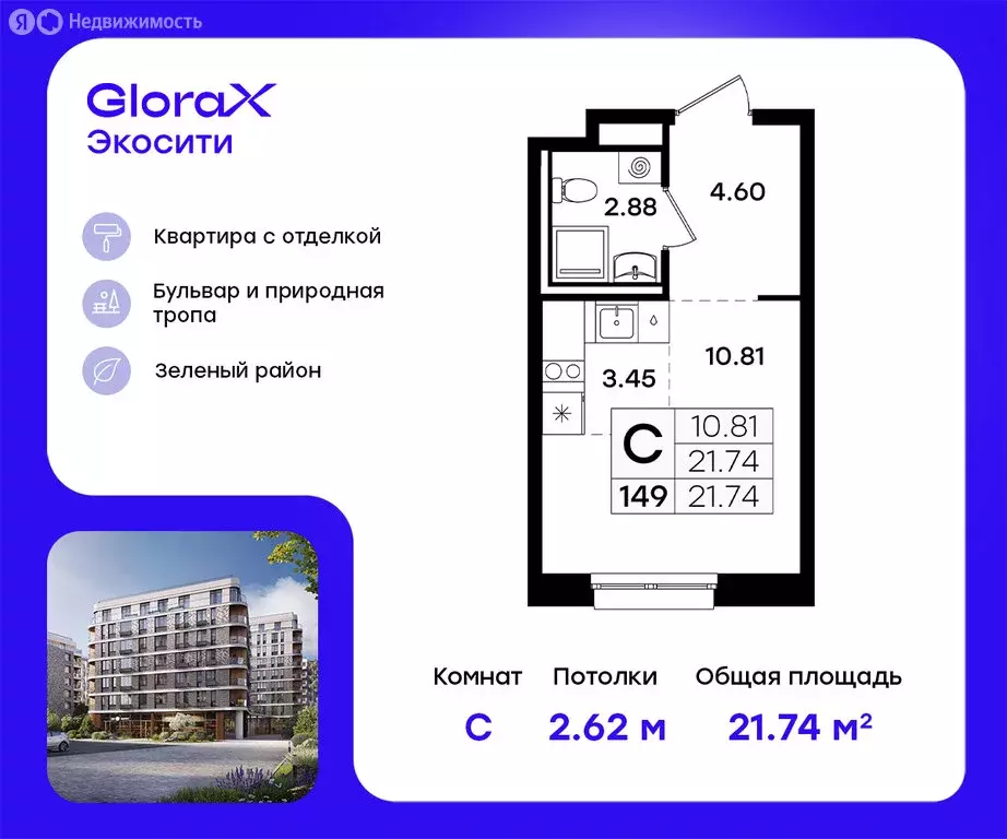 Квартира-студия: Казань, ЖК Глоракс Экосити (21.74 м) - Фото 0