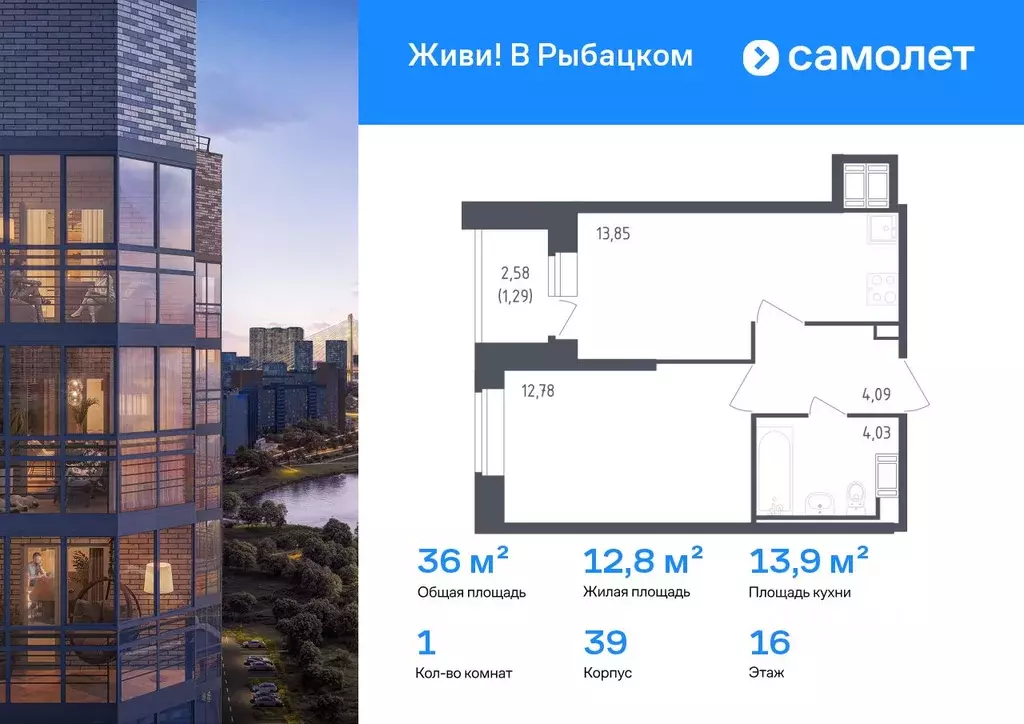 1-к кв. Санкт-Петербург Живи в Рыбацком жилой комплекс, 5 (36.04 м) - Фото 1