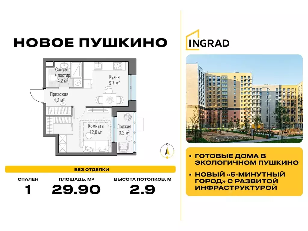 1-к кв. Московская область, Пушкино ул. Антона Ветчинова, 4 (29.9 м) - Фото 0