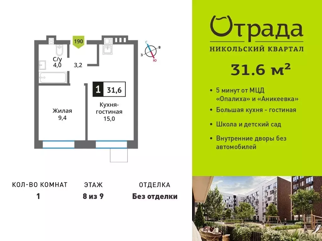 1-комнатная квартира: Красногорск, Соловьиная улица, 14 (31.6 м) - Фото 1