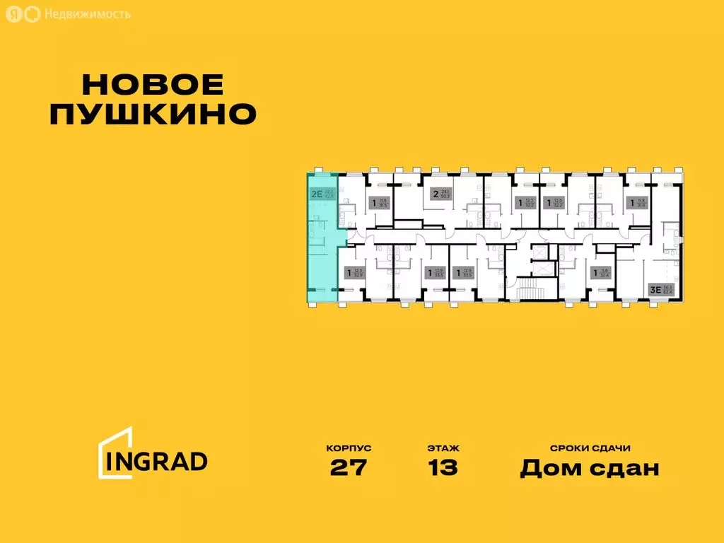 1-комнатная квартира: Пушкино, микрорайон Новое Пушкино, к27 (42.5 м) - Фото 1