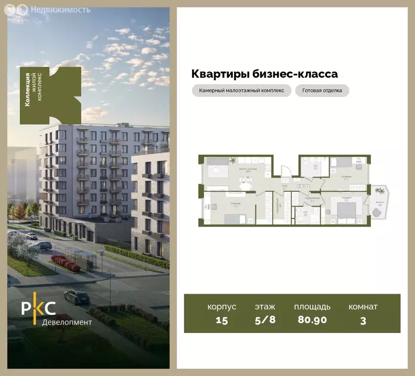 3-комнатная квартира: Московская область, городской округ Красногорск, ... - Фото 1