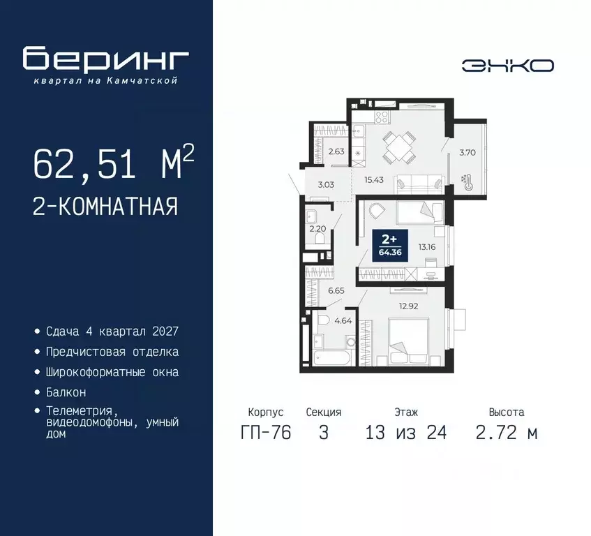 2-к кв. Тюменская область, Тюмень Беринг жилой комплекс (62.51 м) - Фото 1