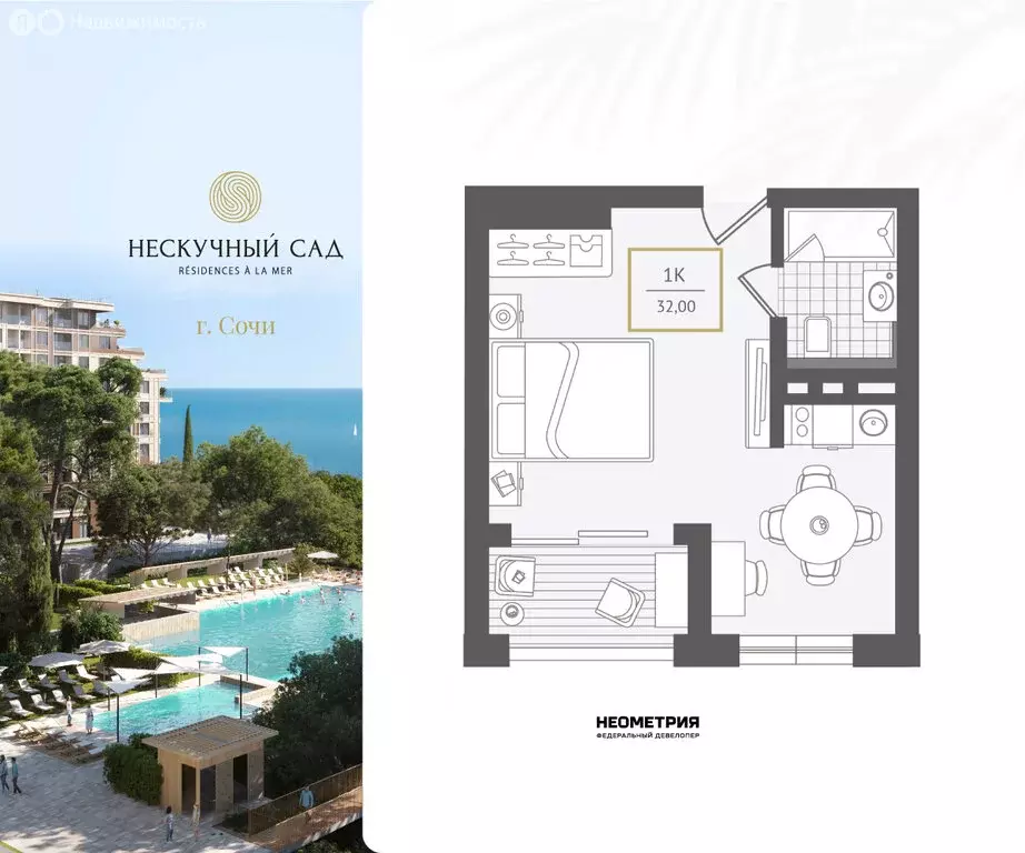 1-комнатная квартира: Адлер, микрорайон Курортный Городок (32 м) - Фото 1